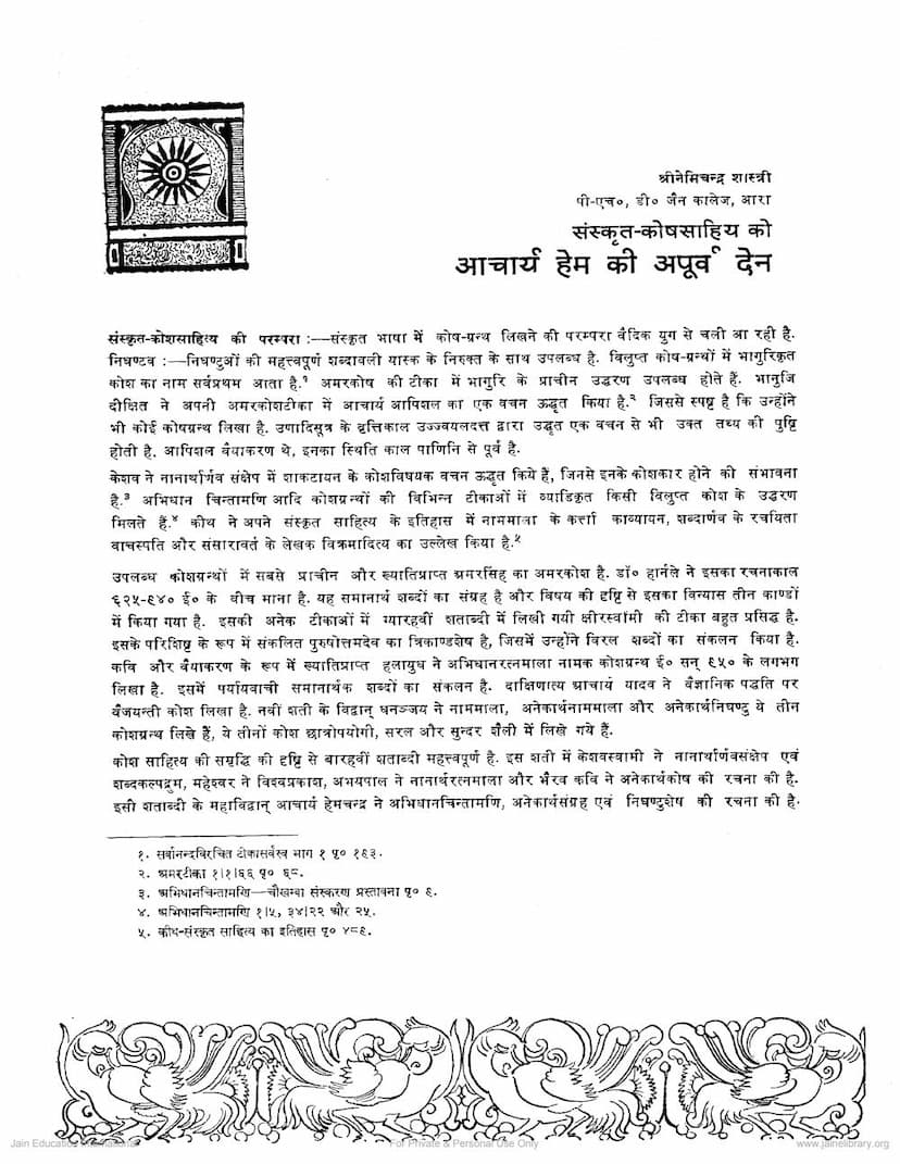 First page of Sanskrut Kosh Sahitya Ko Acharya Hemchandra Ki Apurva Den