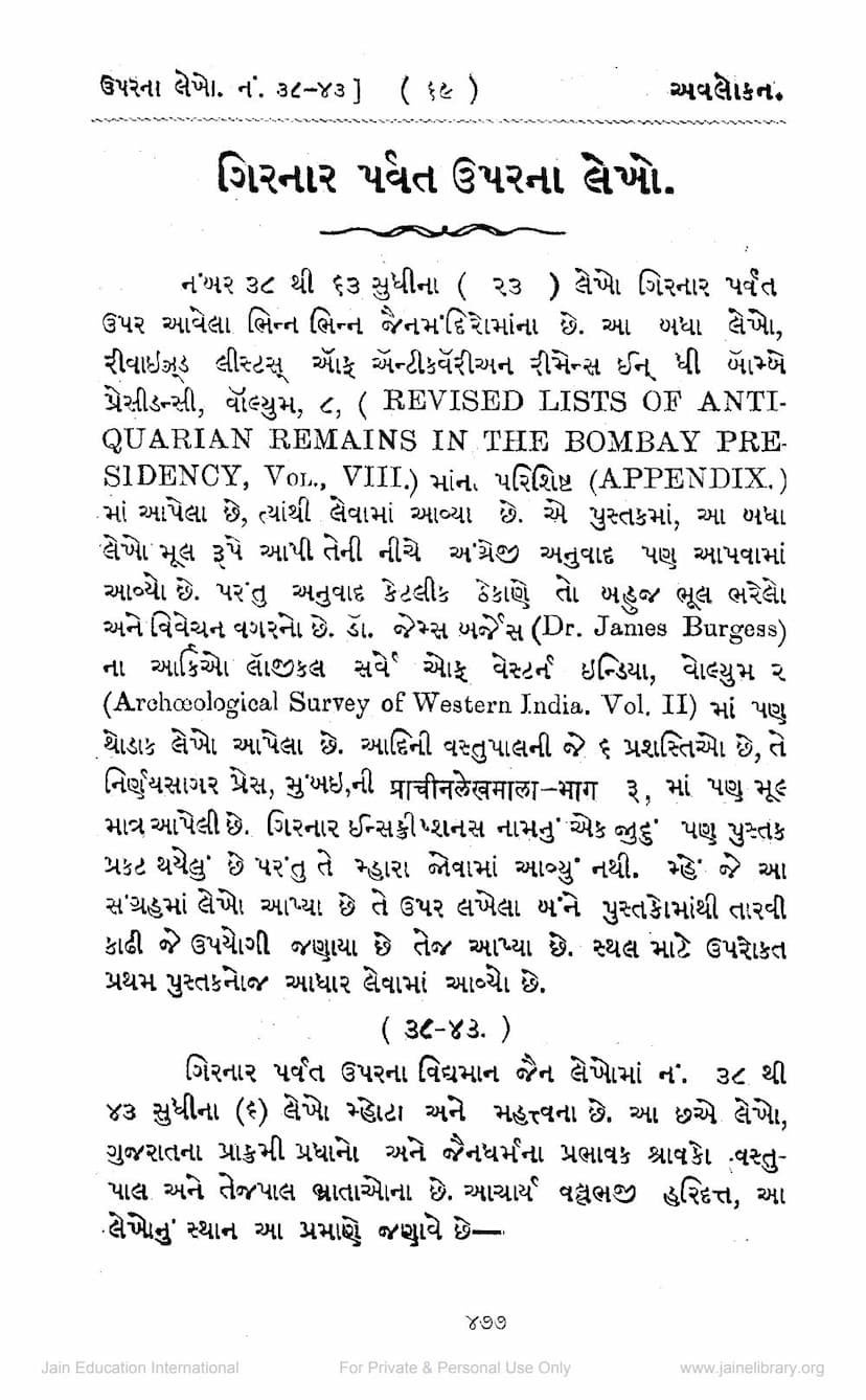 First page of Girnar Parvat Uperna Lekho
