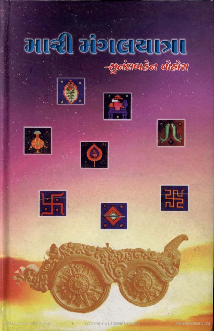 First page of Mari Mangalyatra