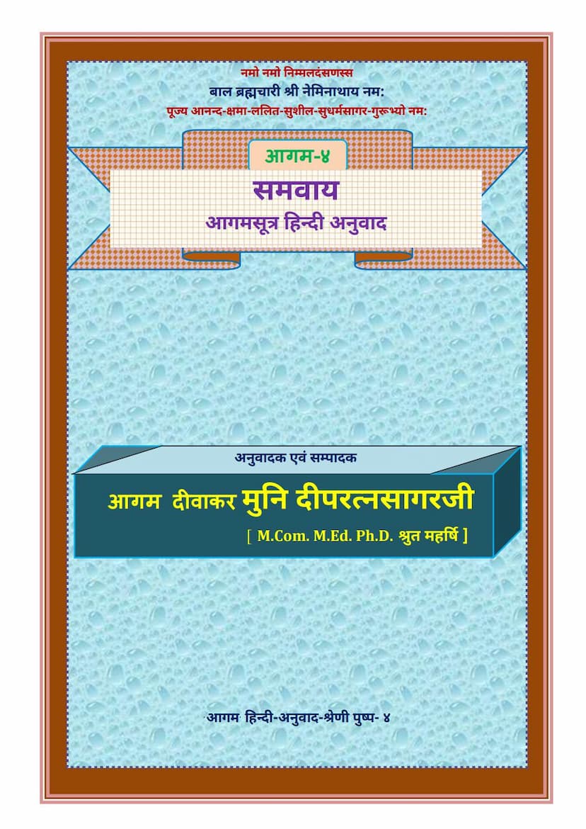 First page of Agam 04 Samvayang Sutra Hindi Anuwad