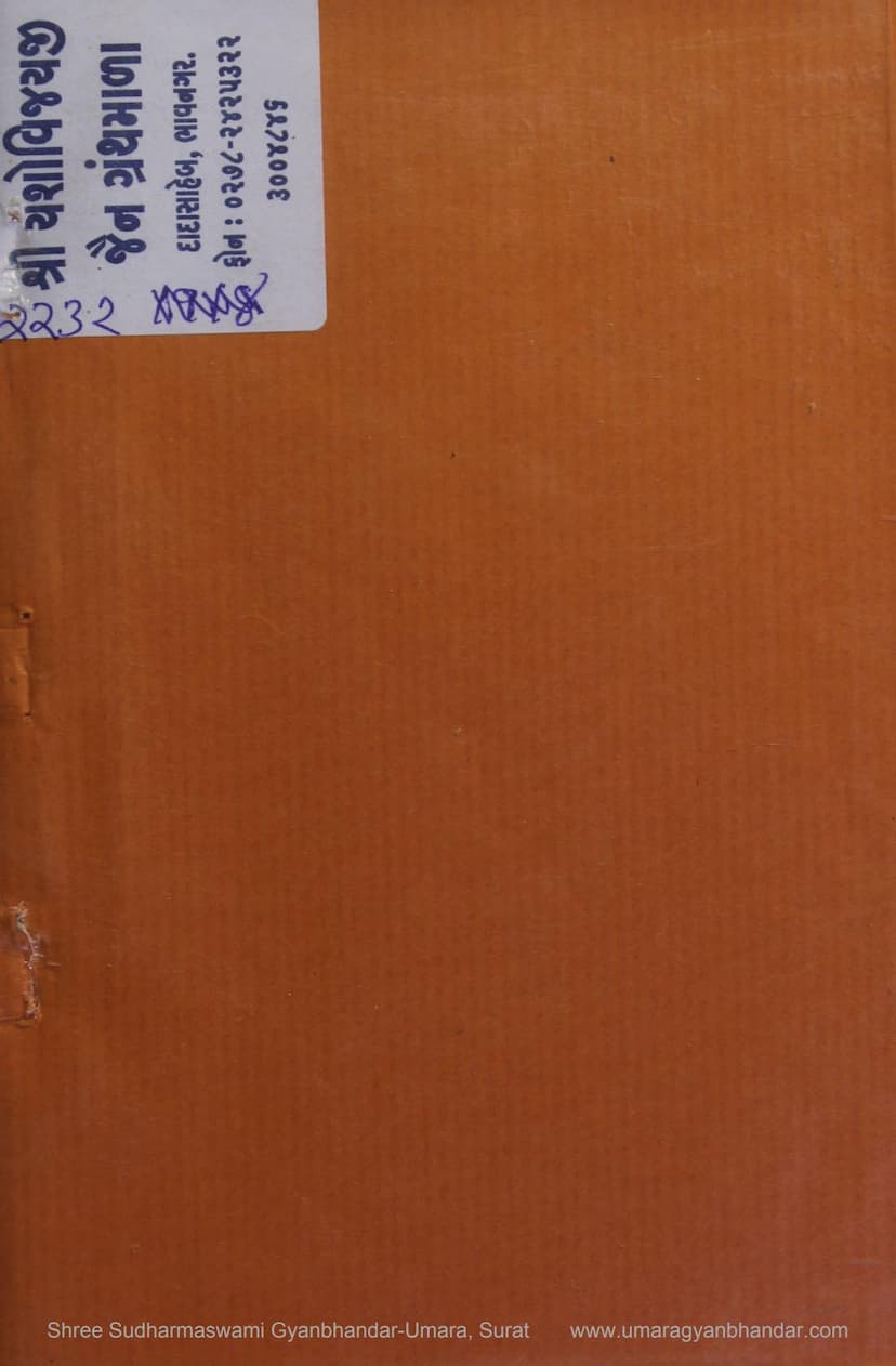 First page of Anavashyak Digambar Jain Murtipuja