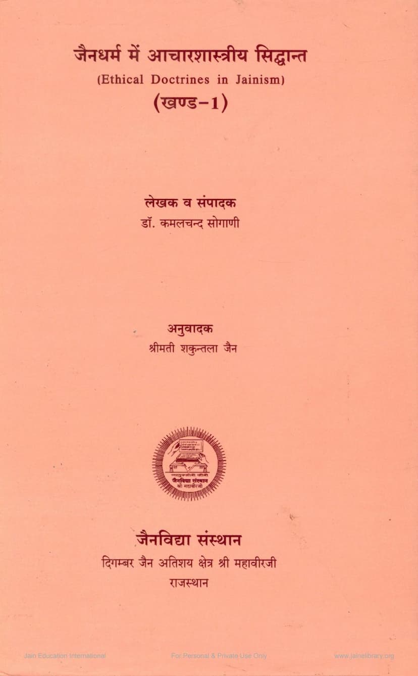 First page of Jain Dharm Me Aachar Shastriya Siddhant Part 01