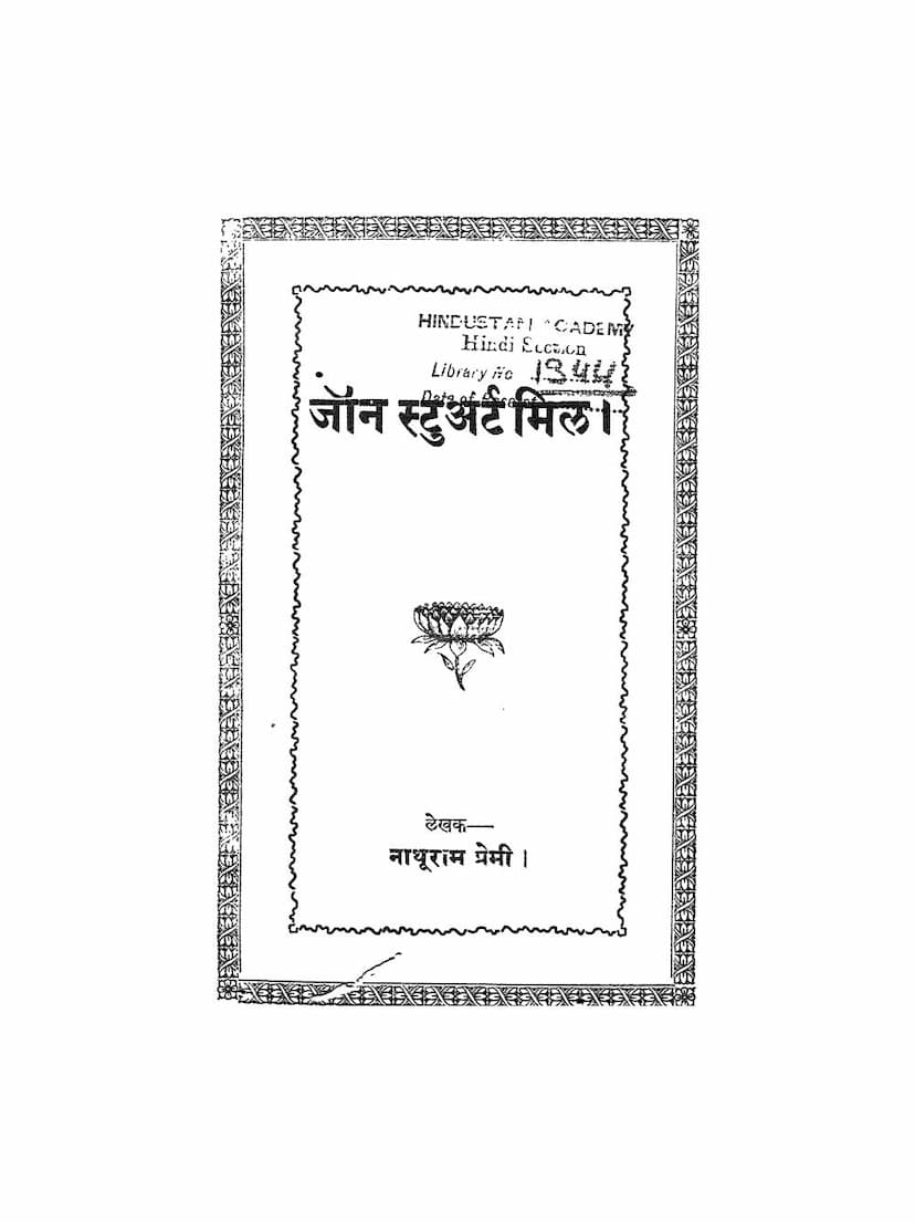 First page of John Stuart Mil Jivan Charit