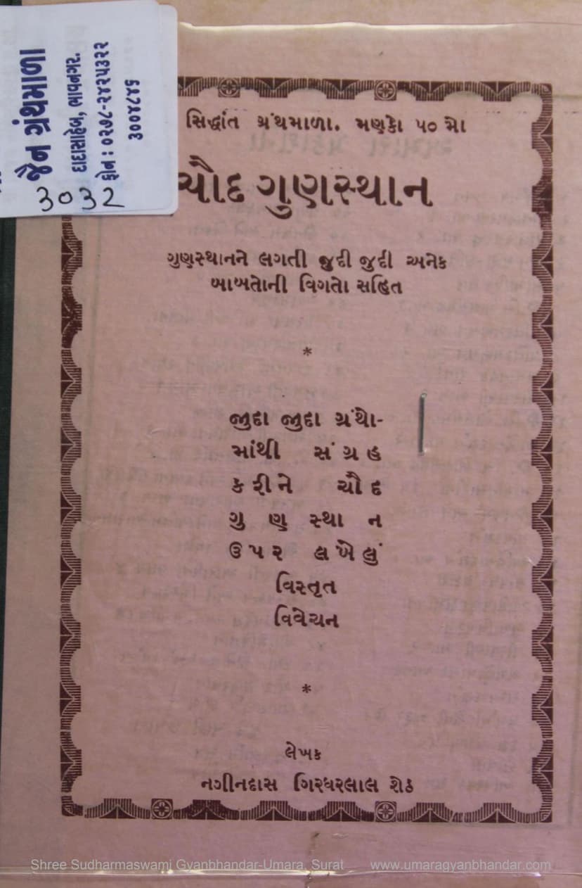 First page of Chaud Gunsthan