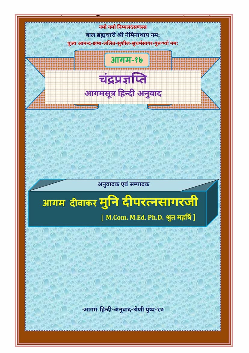 First page of Agam 17 Chandrapragnapti Sutra Hindi Anuwad