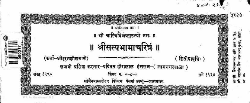 First page of Satyabhama Charitram