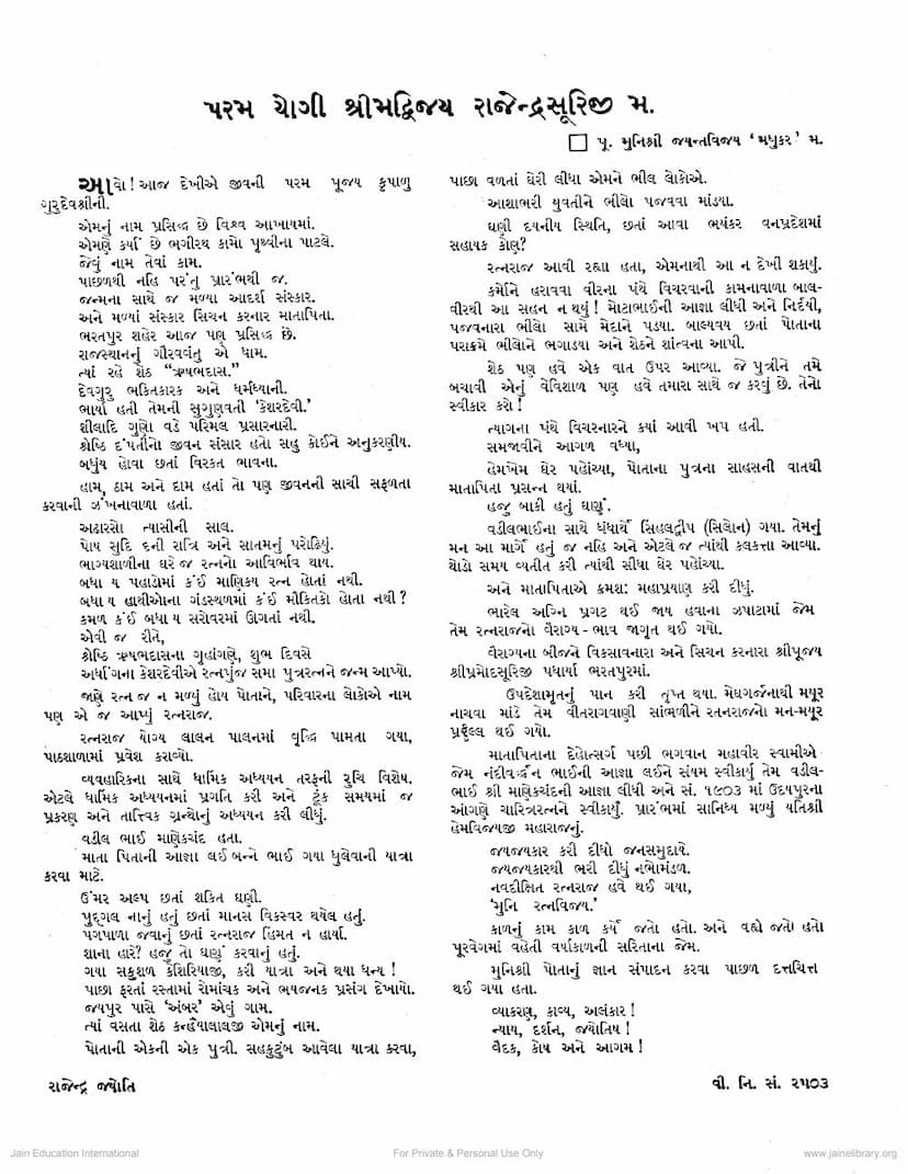 First page of Param Yogi Shrimad Rajendrasuriji