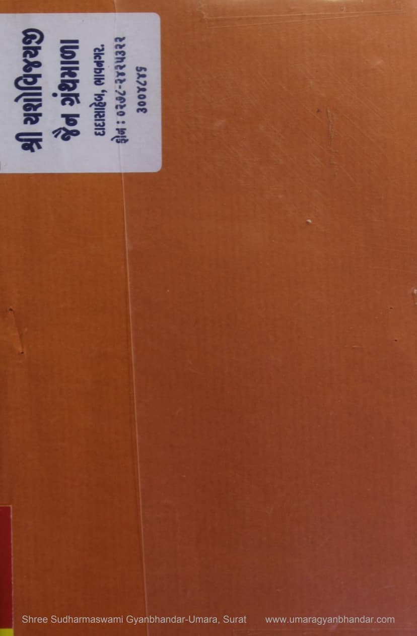 First page of Raslilanu Adhyatmik Rahasya Tatha Prashnottar