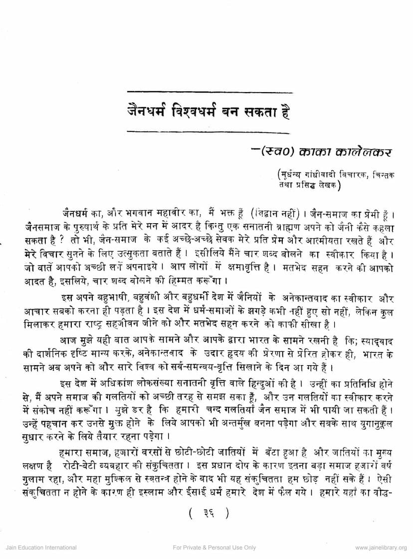 First page of Jain Dharm Vishwa Dharm Ban Sakta Hai