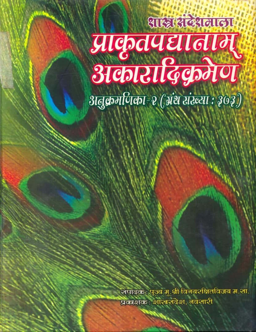 First page of Prakrit Padyanam Akaradikramen Anukramanika 02