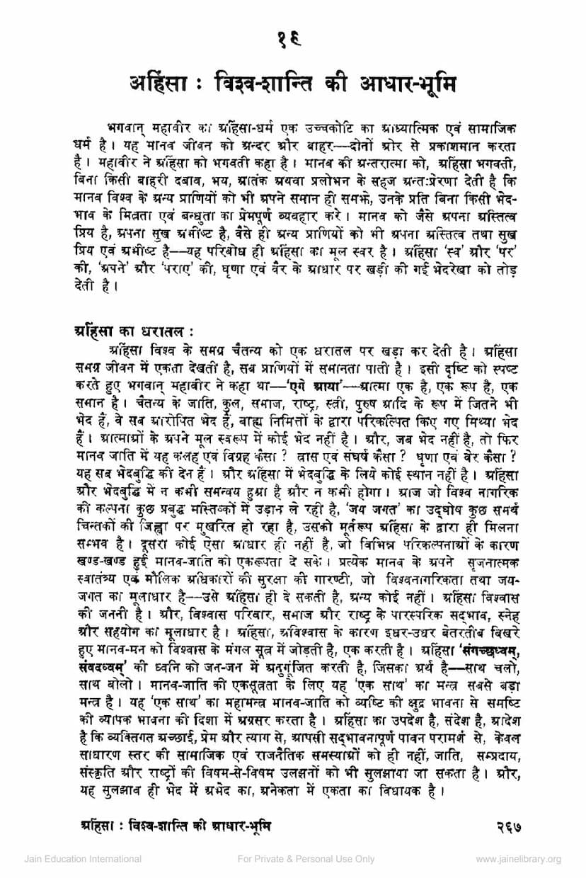 First page of Ahimsa Vishva Shanti Ki Aadhar Bhumi