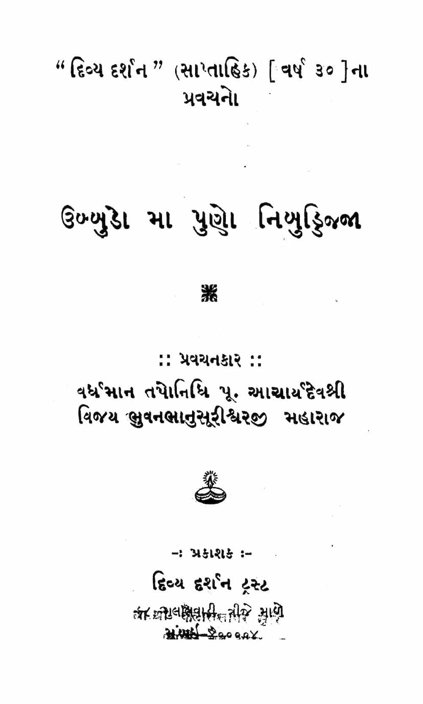 First page of Ubbudo Ma Puno Nibuddijja
