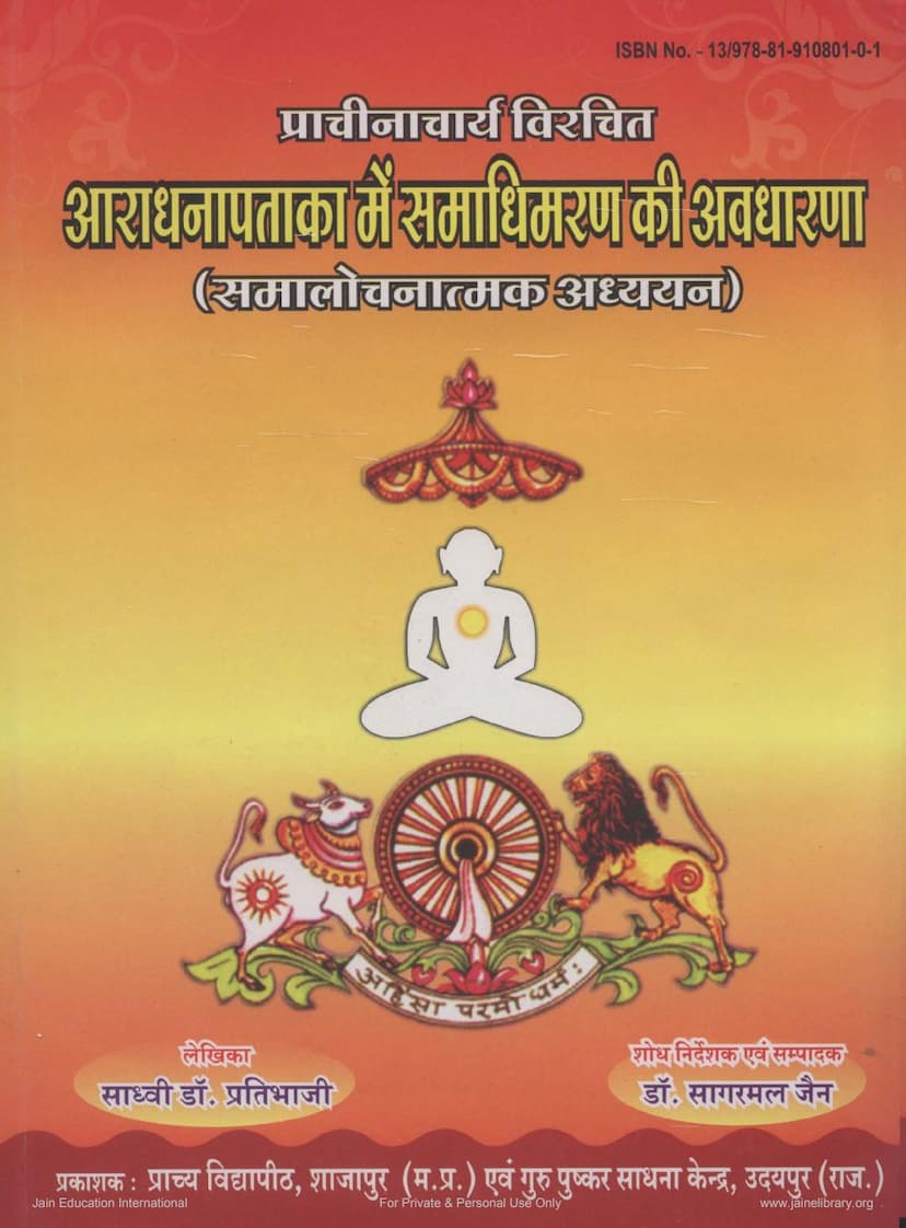 First page of Aradhanapataka Me Samadhimaran Ki Avadharna