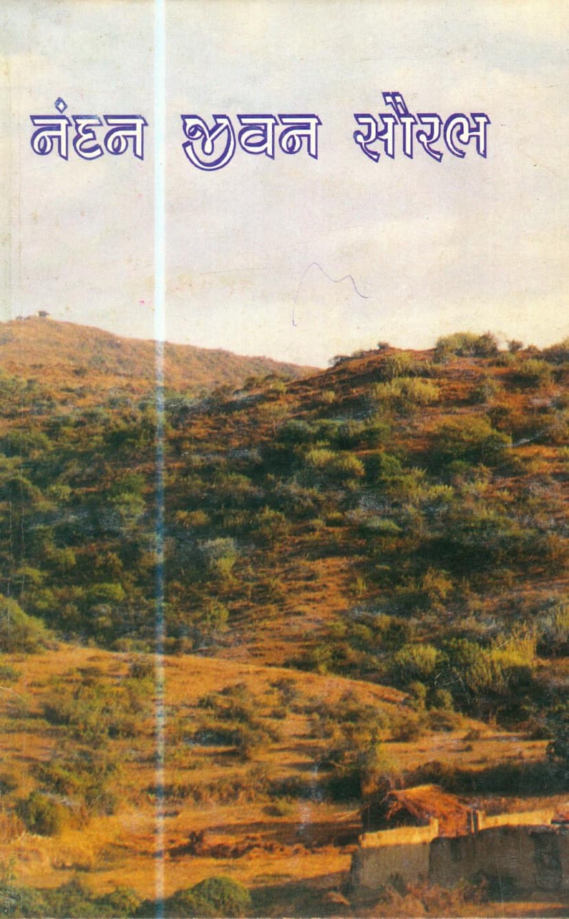 First page of Nandan Jivan Saurabh