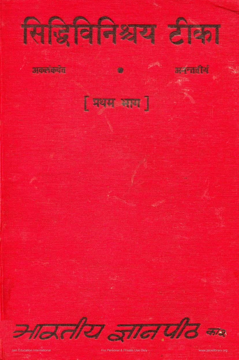 First page of Siddhi Vinischay Tika Part 01