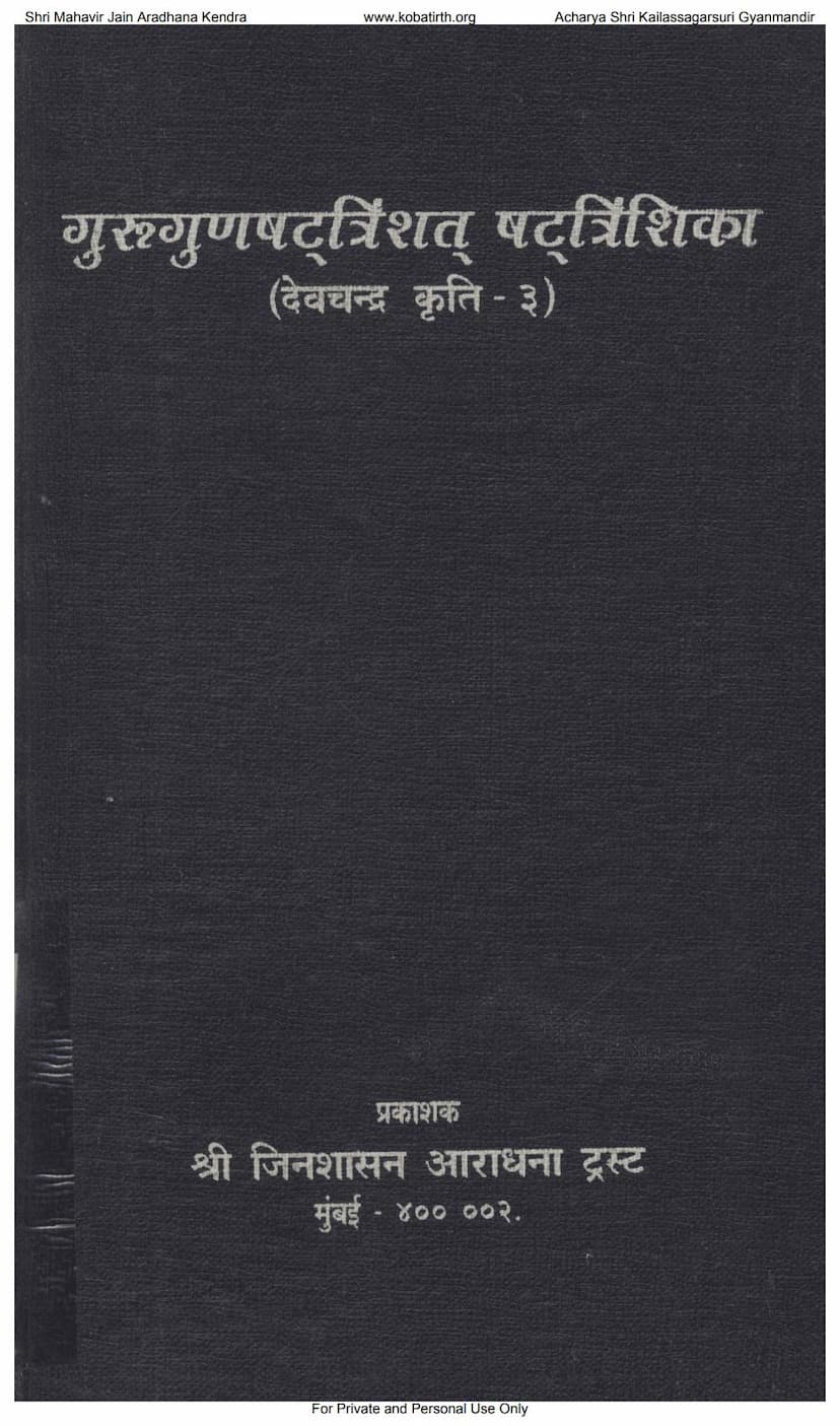 First page of Gurugun Shattrinshat Shattrinshika