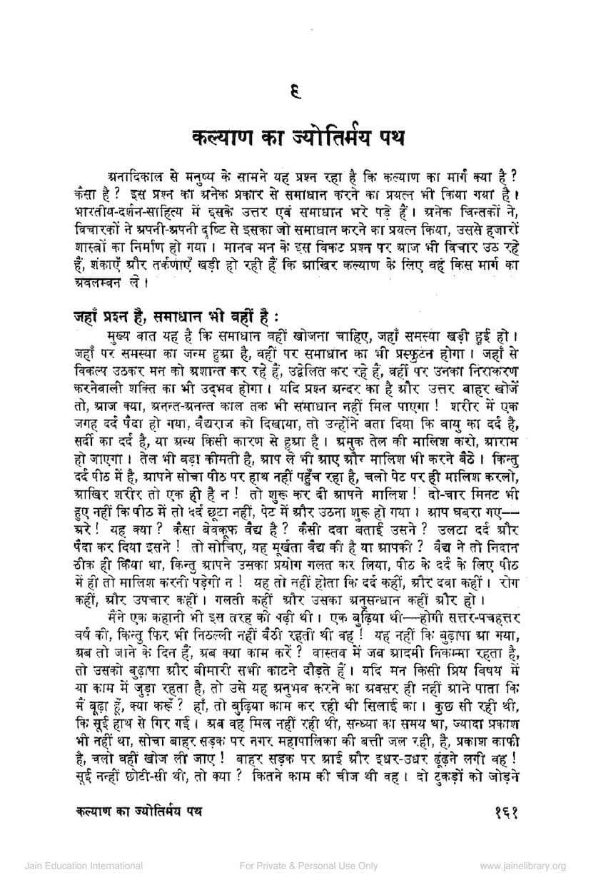 First page of Kalyan Ka Jyotirmay Panth