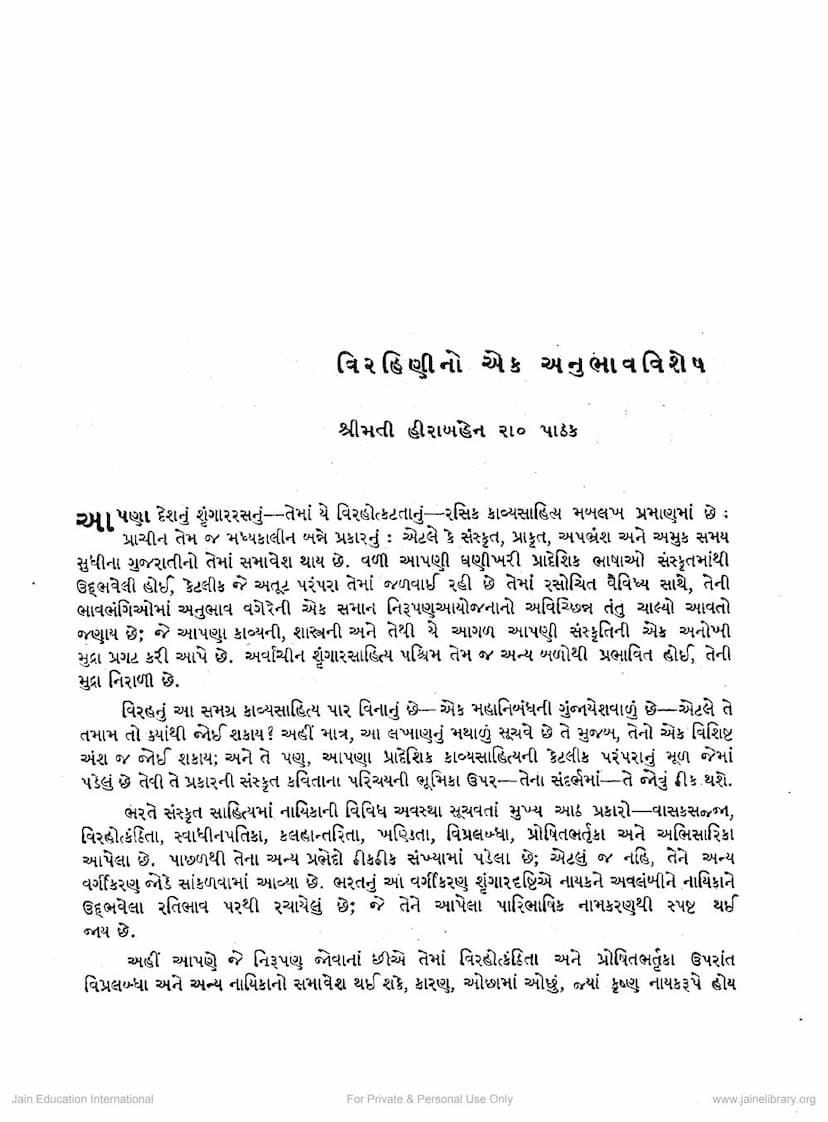 First page of Virahani No Ek Anubhav Vishesh
