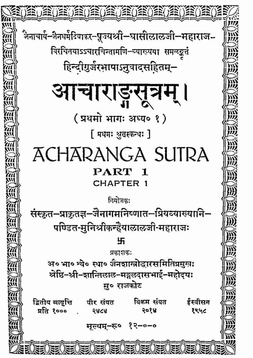 First page of Acharanga Sutra Part 01