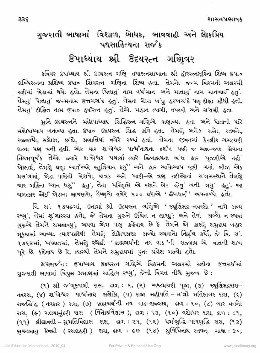 First page of Udayratnagani