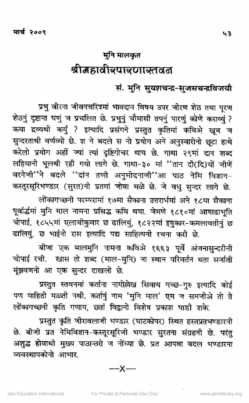 First page of Mahavir Parna Stavan