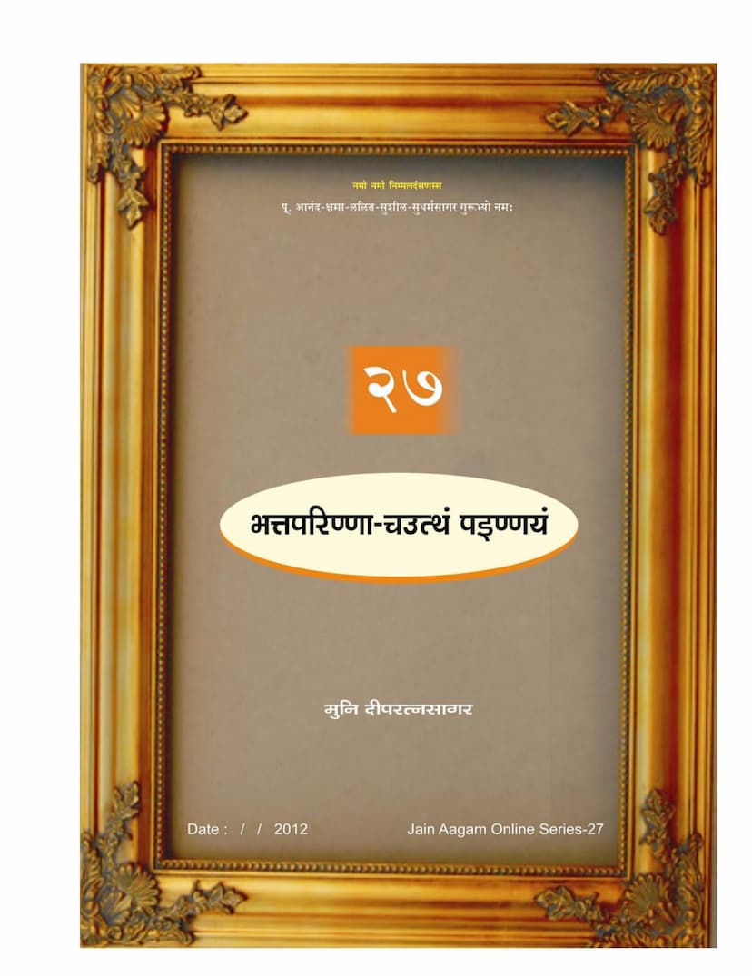 First page of Agam 27 Bhattaparinna Chauttham Painnayam Mulam PDF File