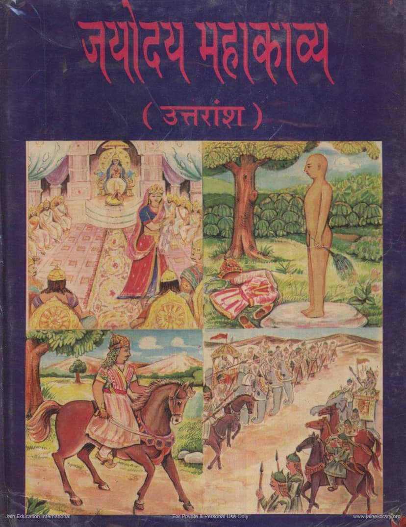 First page of Jayodaya Mahakavya Uttararnsh