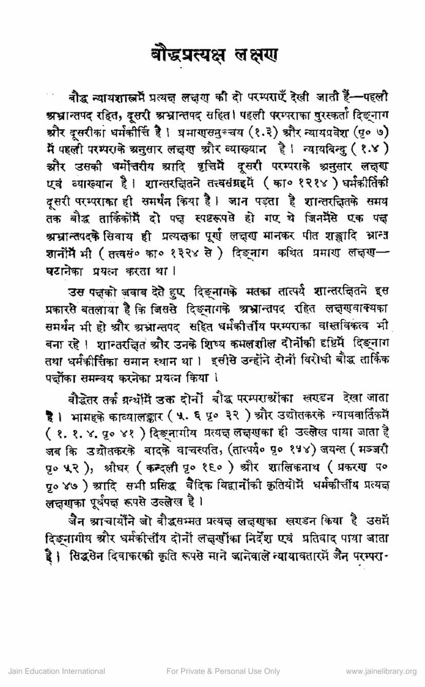 First page of Bauddha Pratyaksha Lakshana