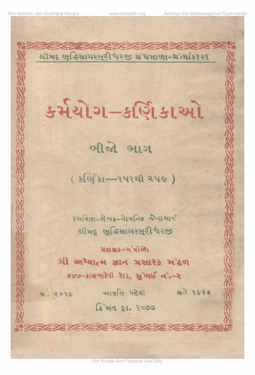 First page of Karmayoga Karnikao Part 2