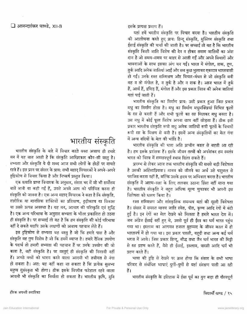 First page of Bharatiya Sanskruti