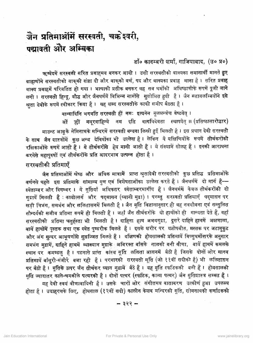 First page of Jain Pratimao Me Sarasvati Chakreshwari Padmavati Aur Ambika
