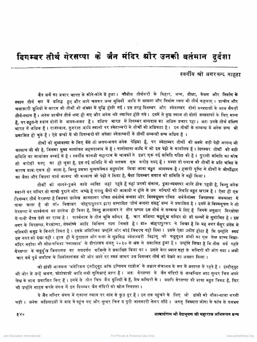 First page of Digambar Tirth Gersappa Ke Jain Mandir Vartaman Durdarsha
