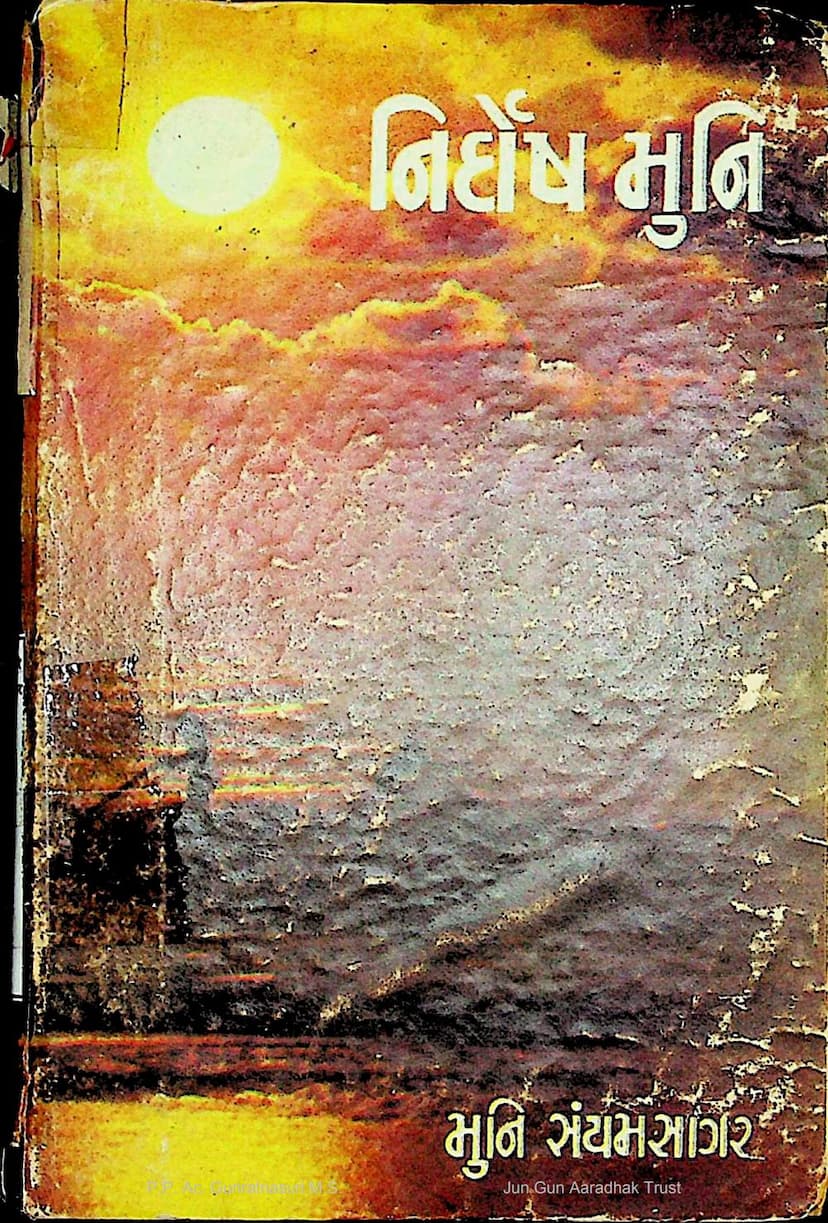 First page of Munipati Charitram