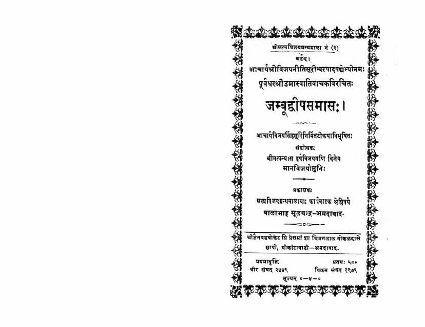 First page of Jambudwip Samas