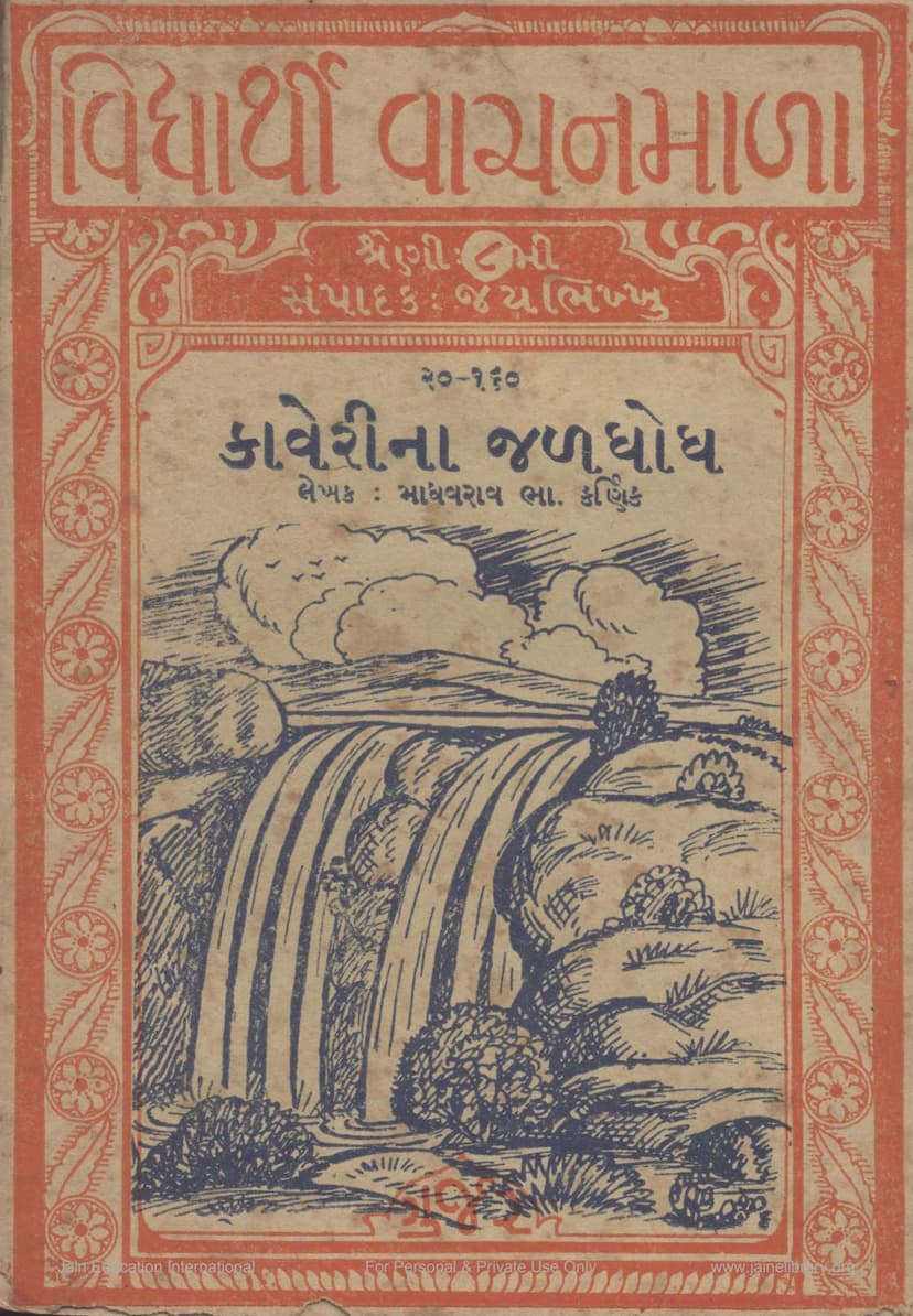 First page of Kaverina Jaldhodh