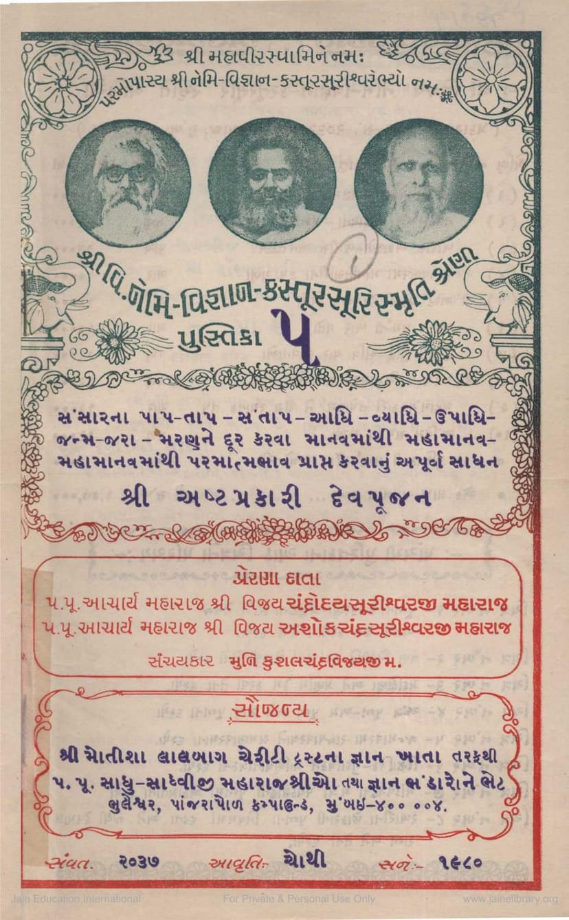 First page of Ashtaprakari Devpoojan Pustika 5