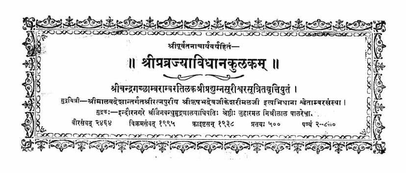 First page of Pravrajyavidhankulakam