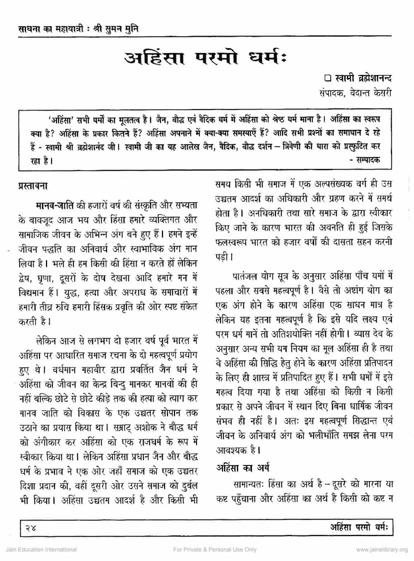 First page of Ahimsa Parmo Dharm