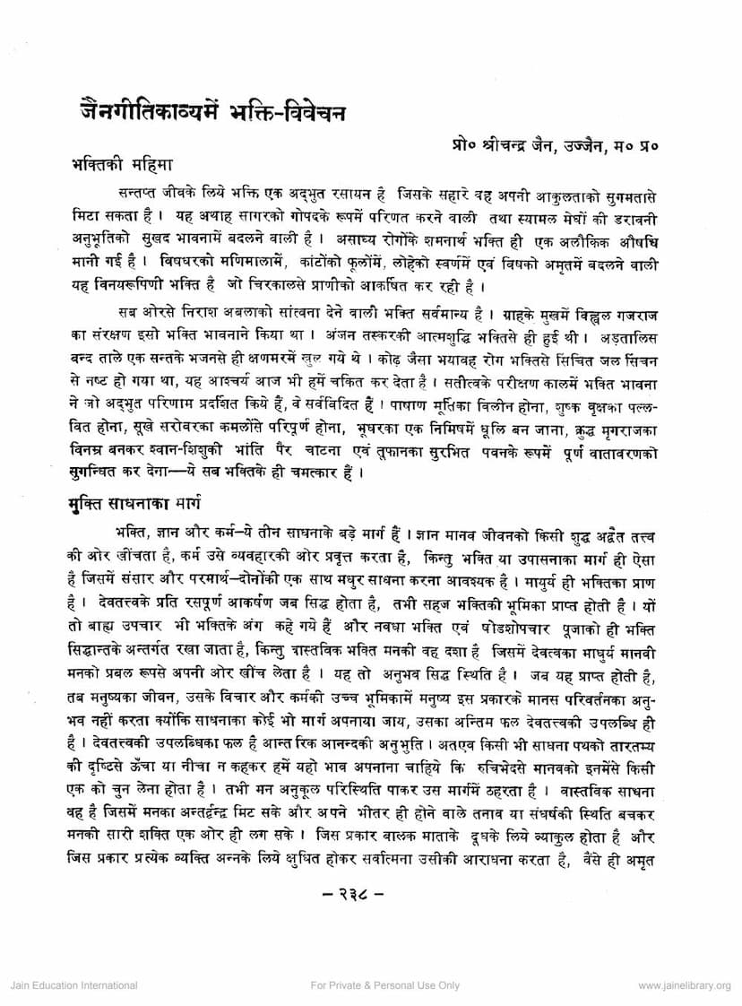 First page of Jain Gitikavya Me Bhakti Vivechan