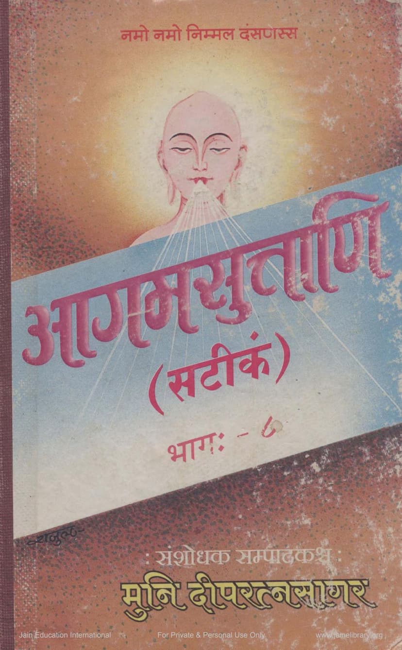 First page of Agam Suttani Satikam Part 08 Vipakshrut Auppatik Rajprashniya Sutram