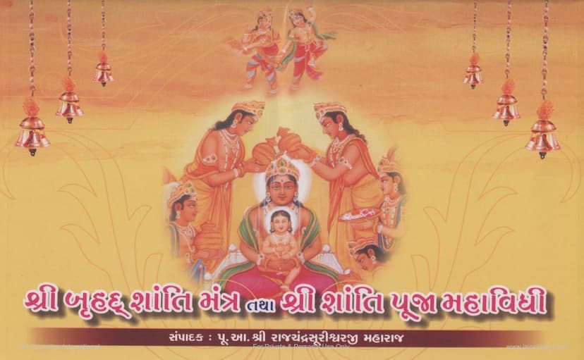 First page of Bruhad Shanti Mantra Tatha Shanti Pooja Mahavidhi