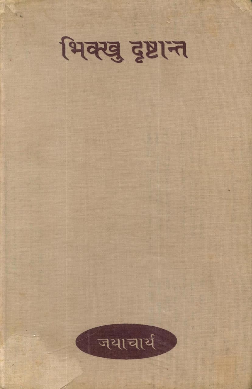 First page of Bhikkhu Drushtant