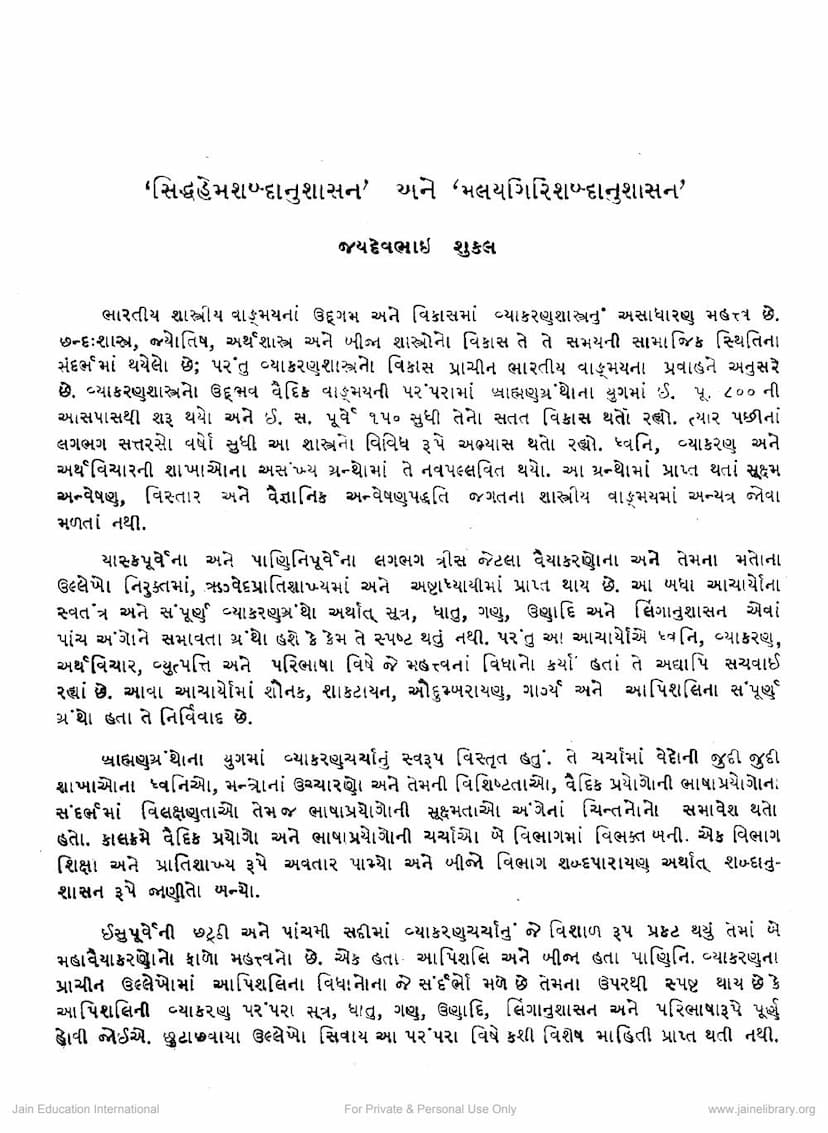 First page of Siddhahem Shabdanushasan Ane Malaygirishabdanushasan