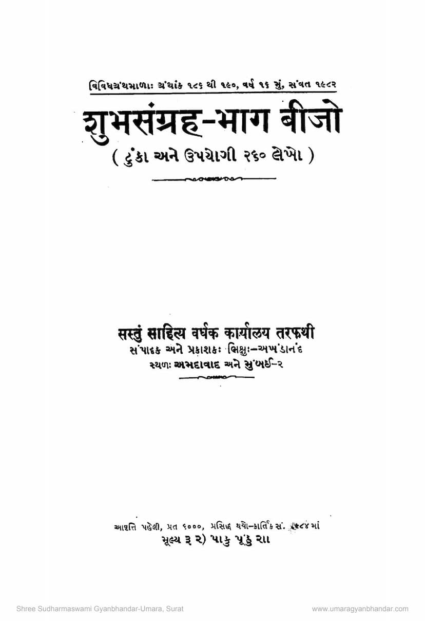 First page of Shubh Sangraha Part 02