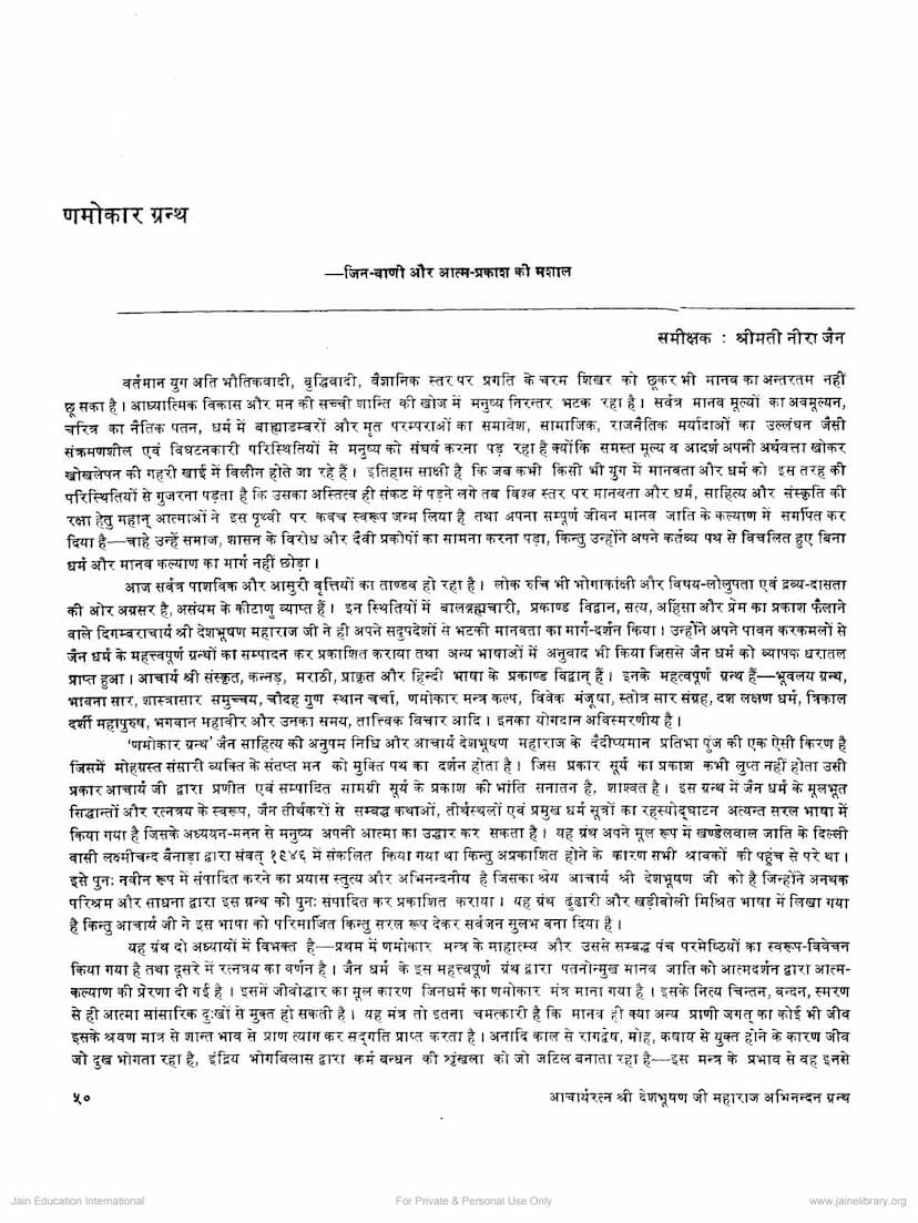 First page of Namokar Granth