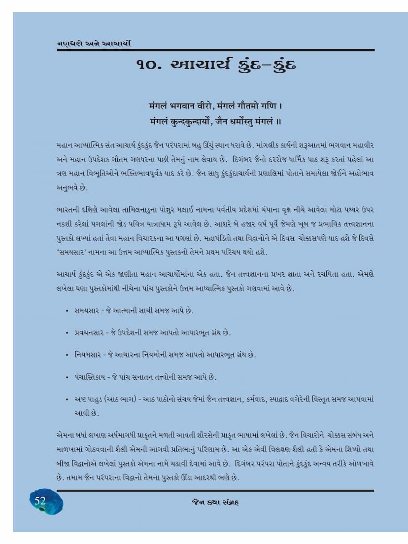 First page of Kundakunda Acharya