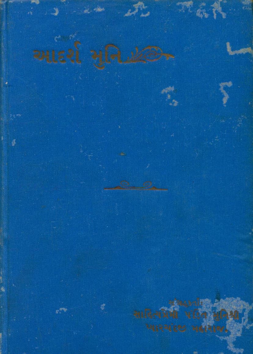 First page of Adarsh Muni