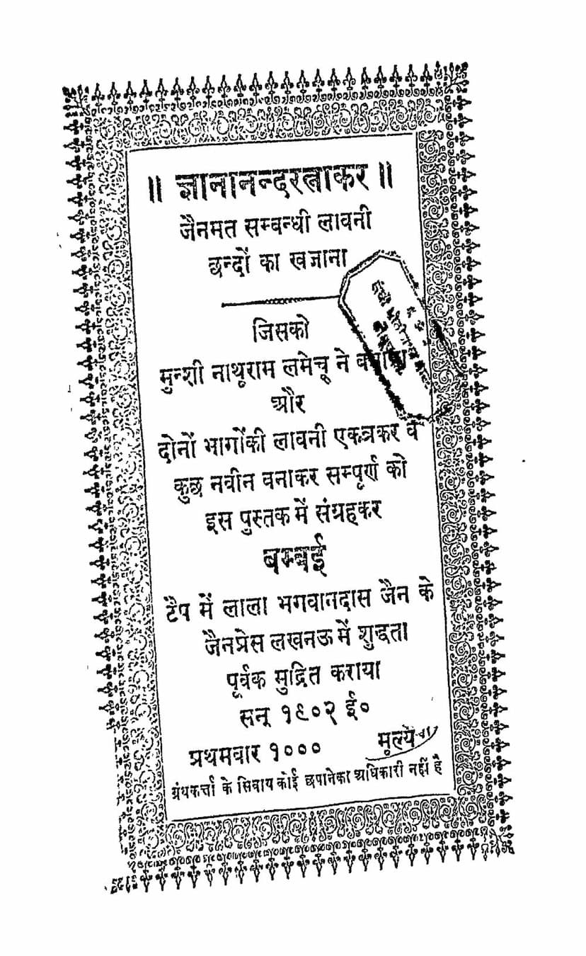 First page of Gyanand Ratnakar