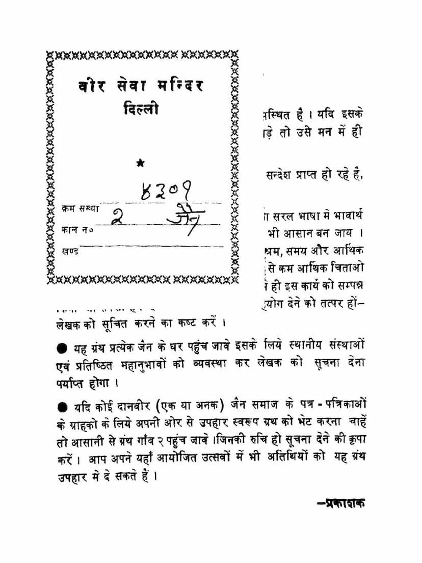 First page of Samaysar Vaibhav