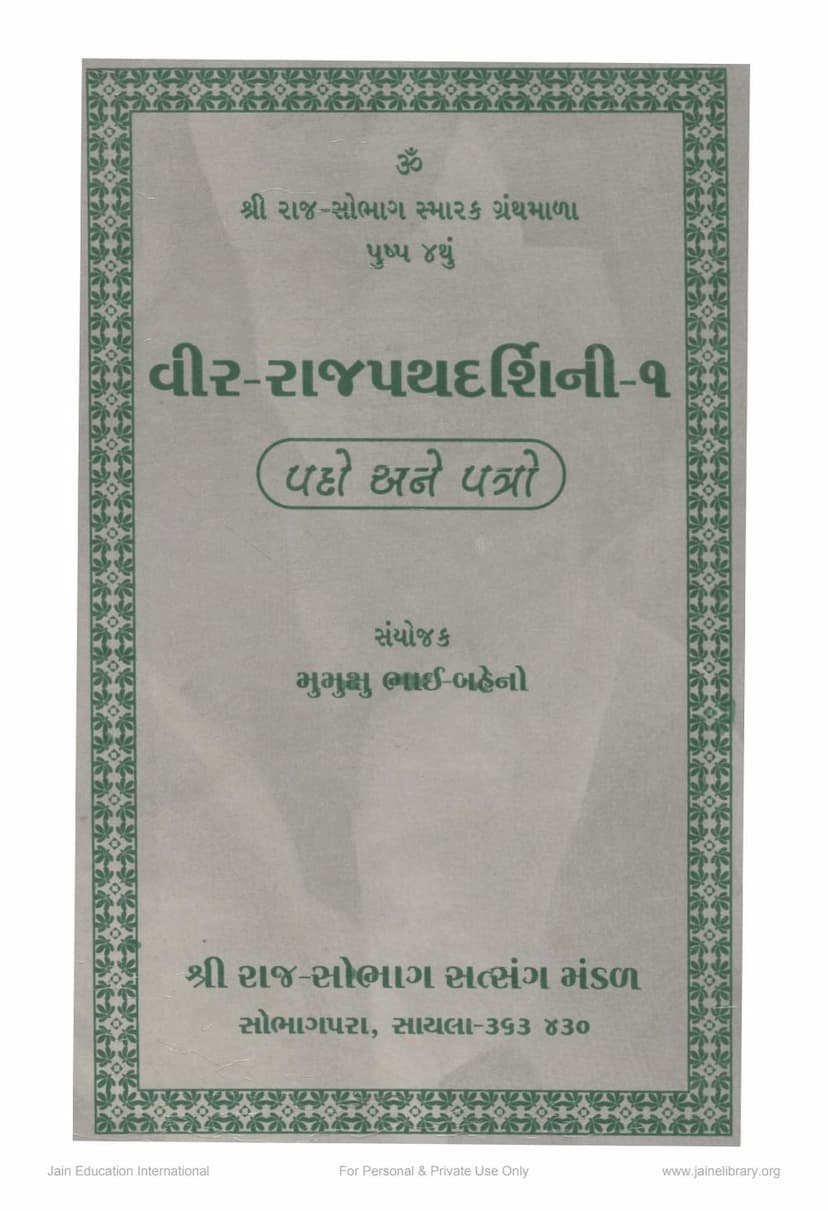 First page of Veer Raj Pathdarshini 01